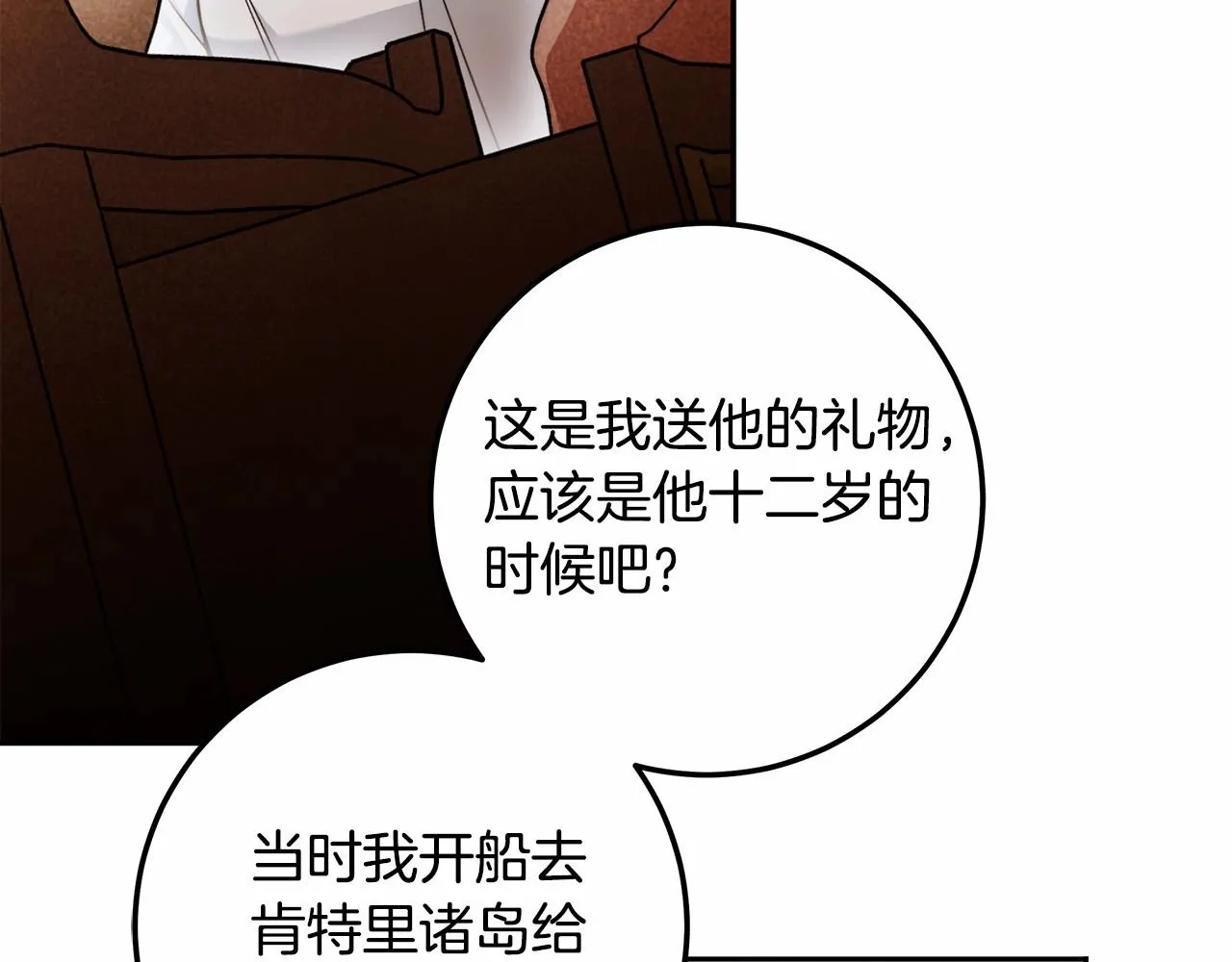 第18话 逐渐揭开的过往 第140页