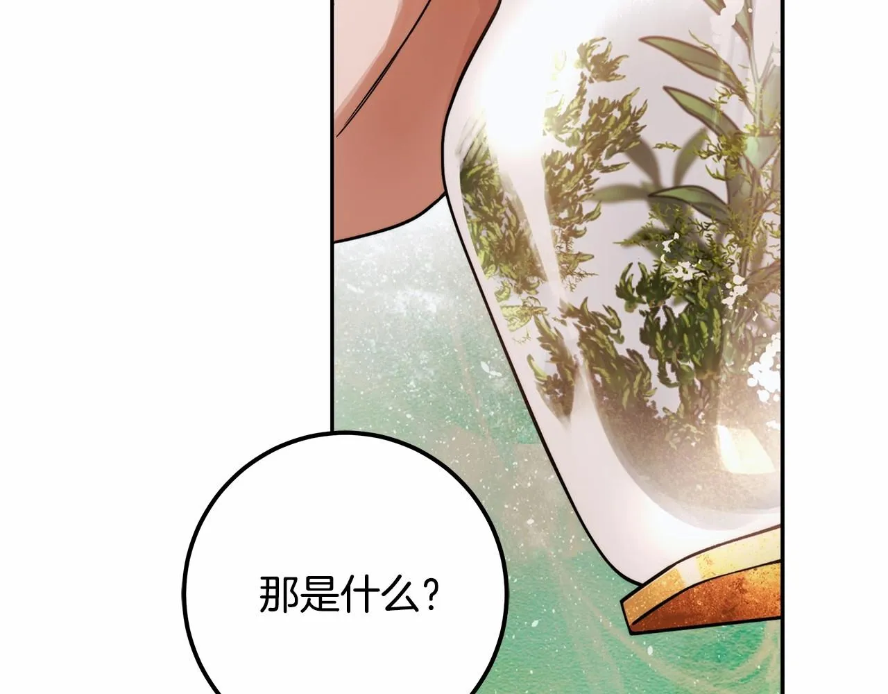 第18话 逐渐揭开的过往 第142页