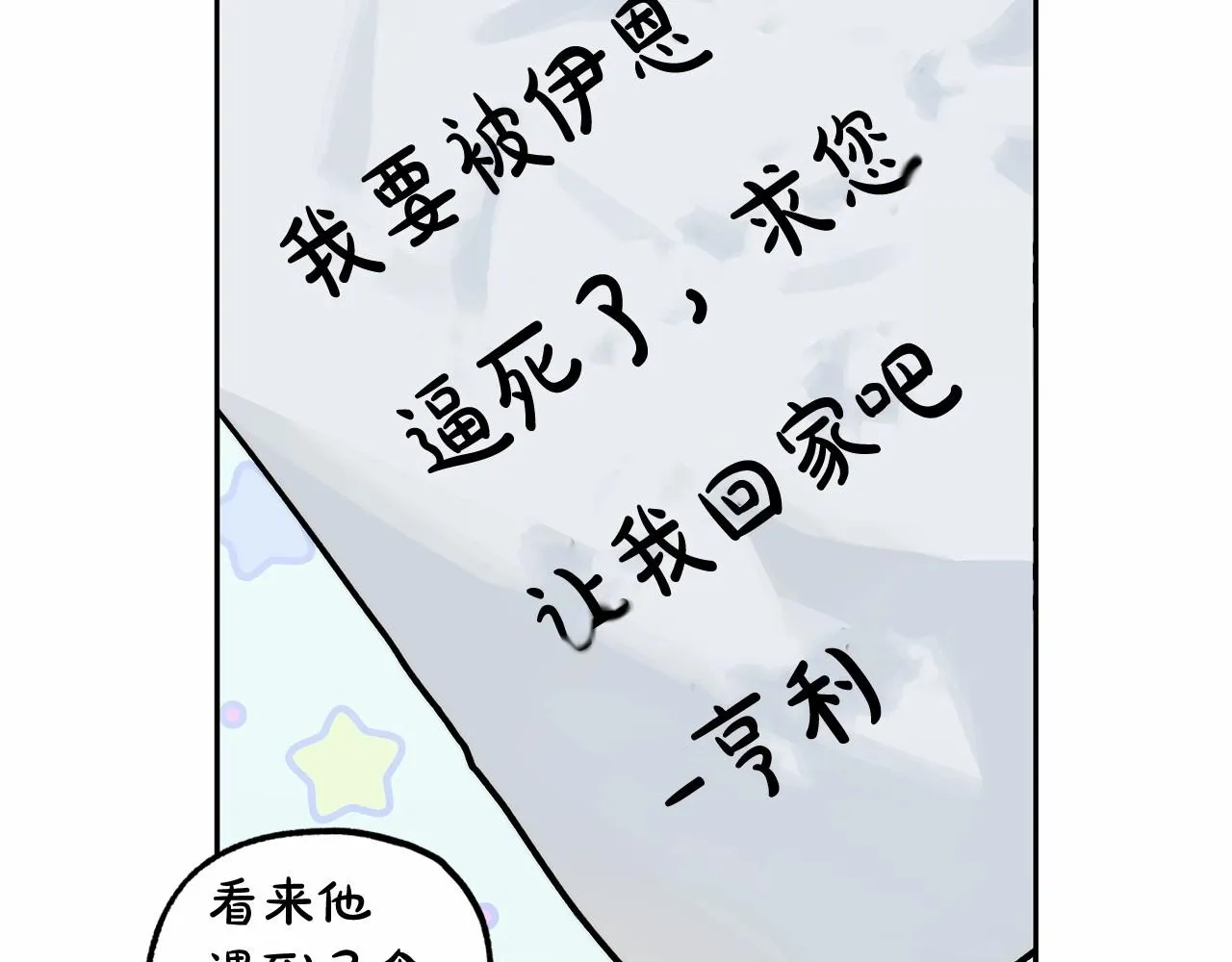 第18话 逐渐揭开的过往 第160页
