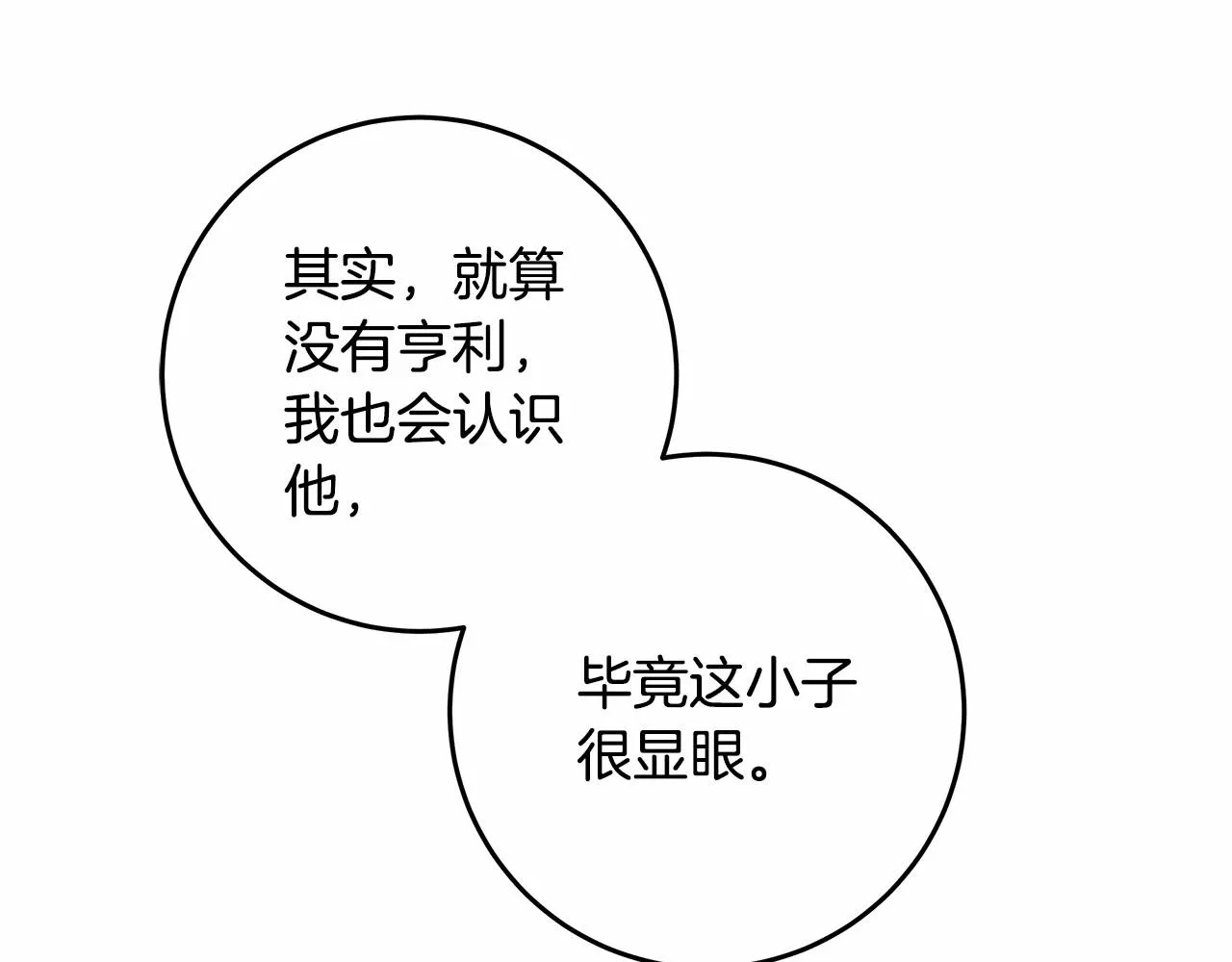 第18话 逐渐揭开的过往 第163页