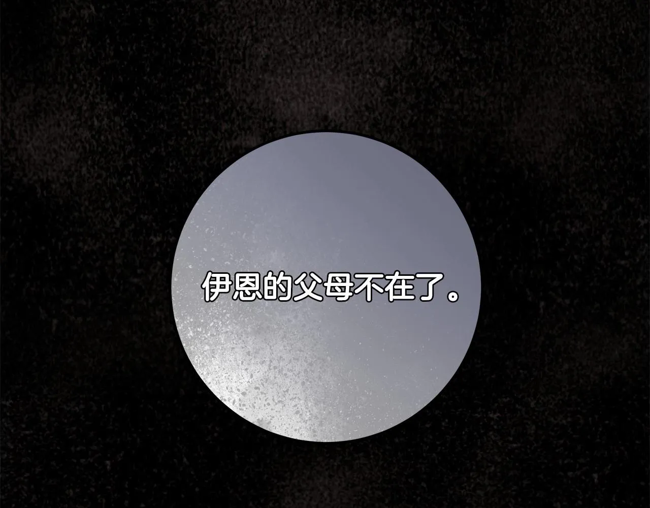 第18话 逐渐揭开的过往 第174页
