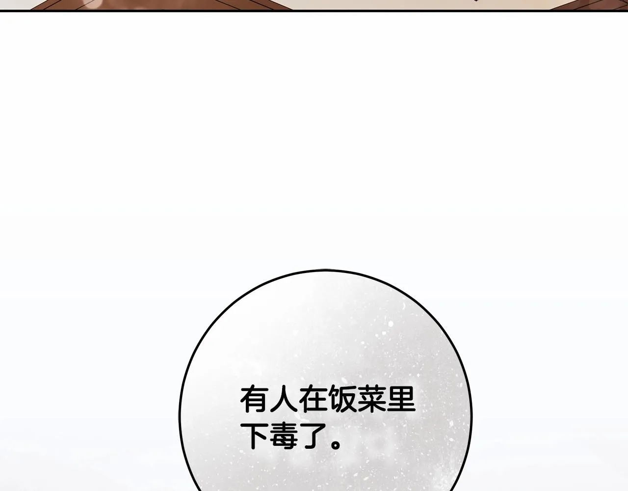 第17话 我要亲自监视她 第18页