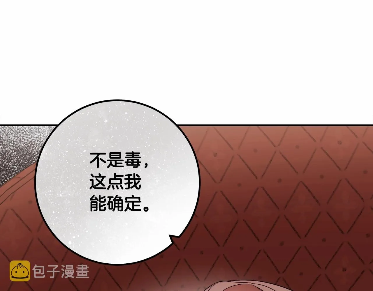 第17话 我要亲自监视她 第22页