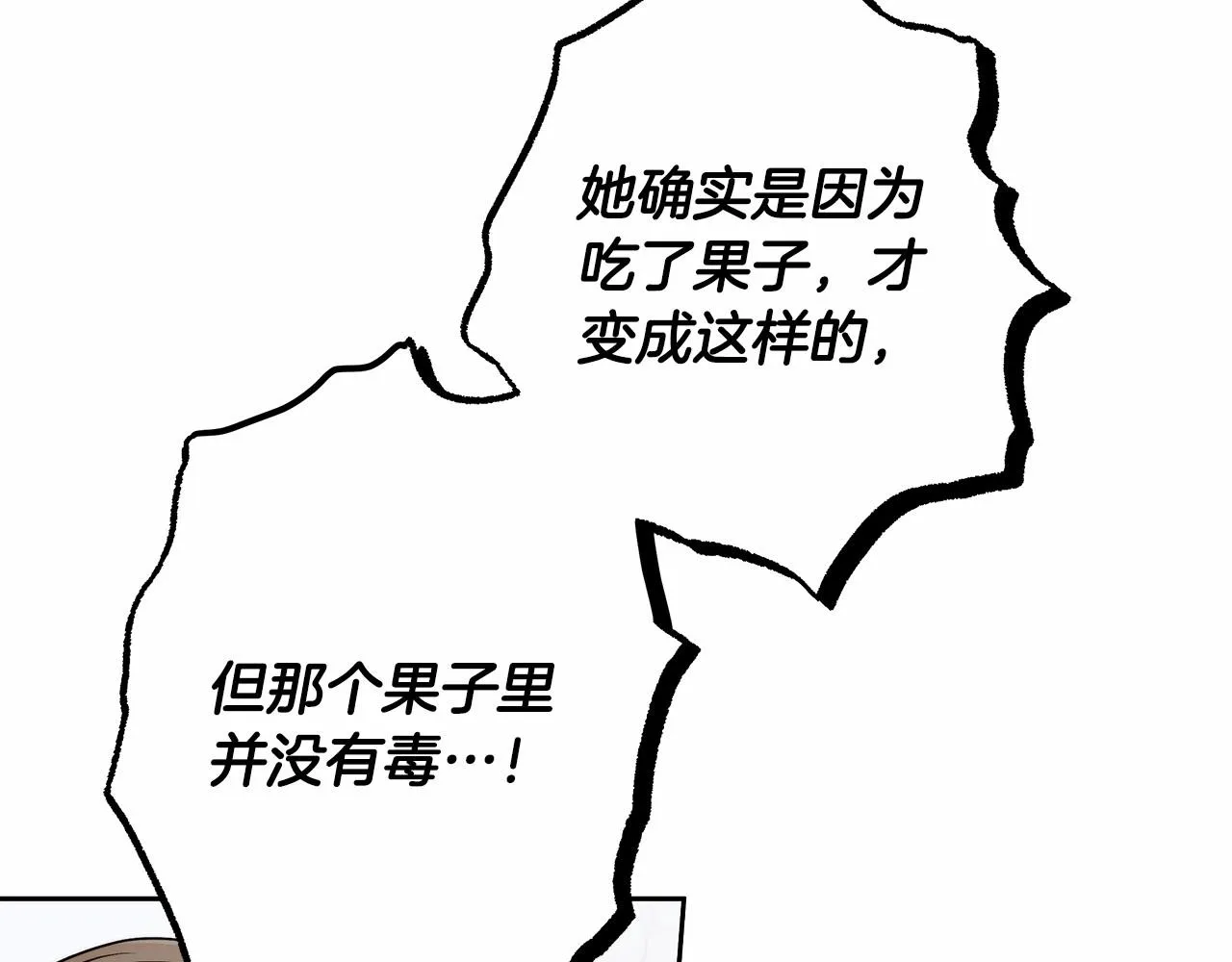 第17话 我要亲自监视她 第28页