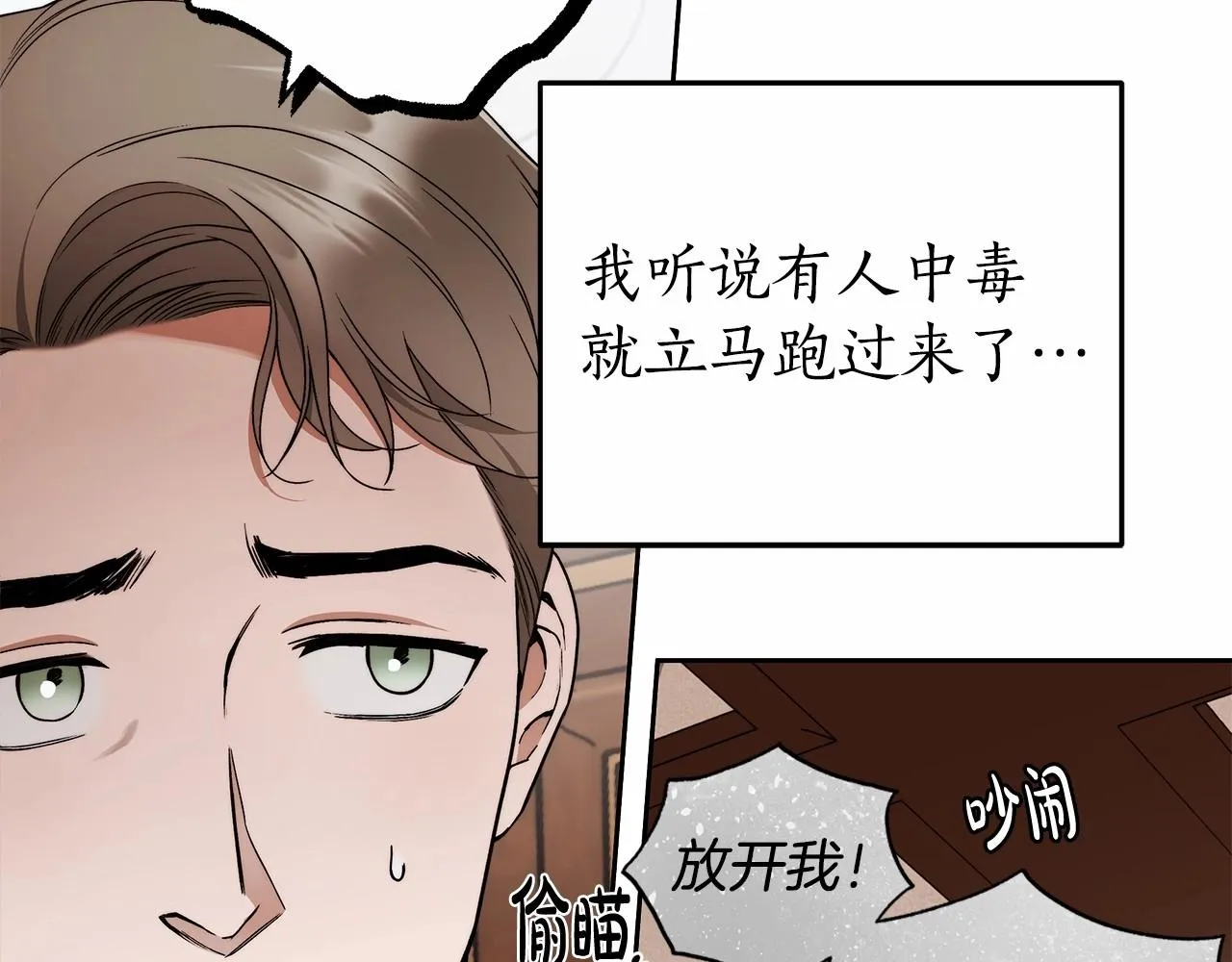 第17话 我要亲自监视她 第29页