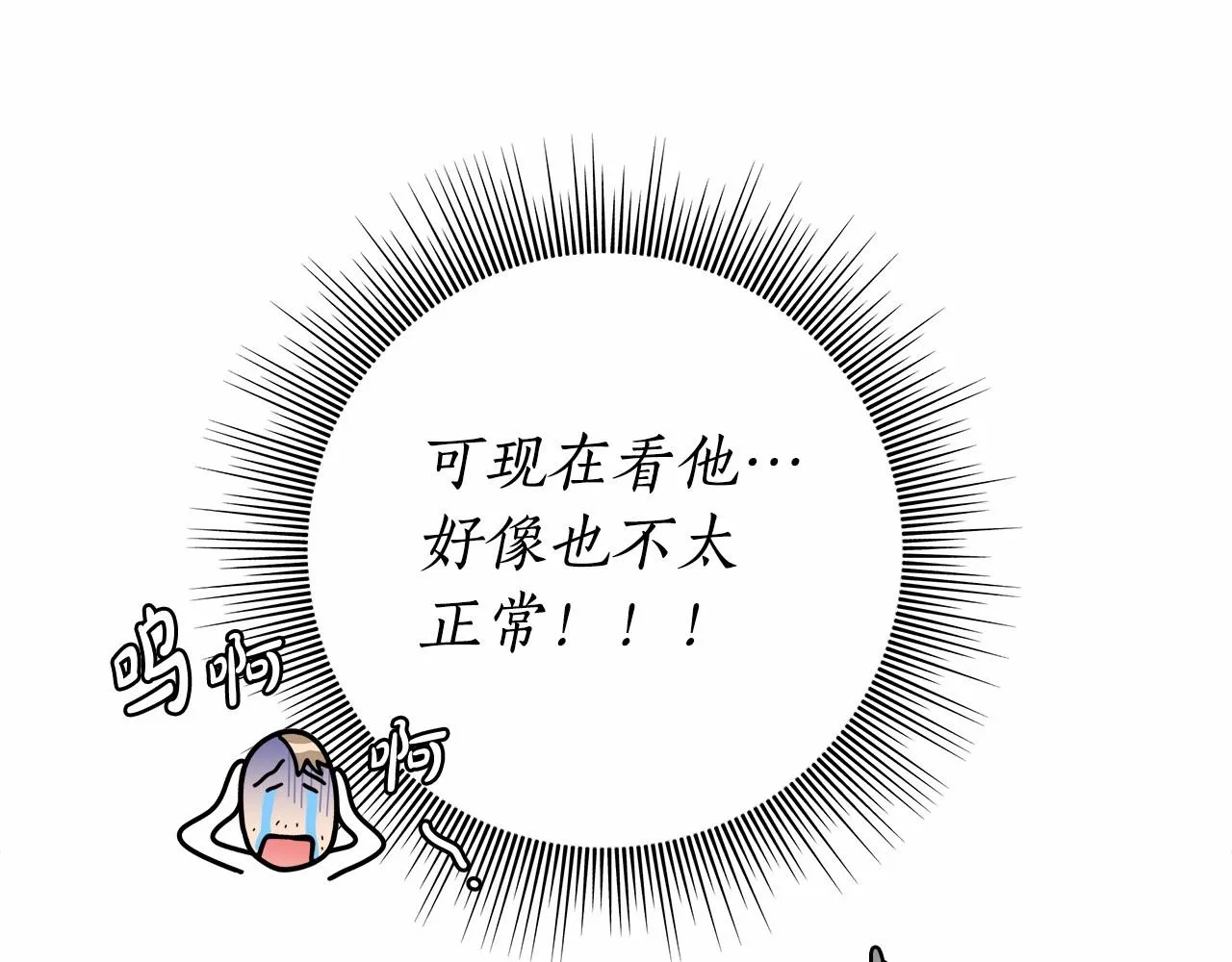 第17话 我要亲自监视她 第37页