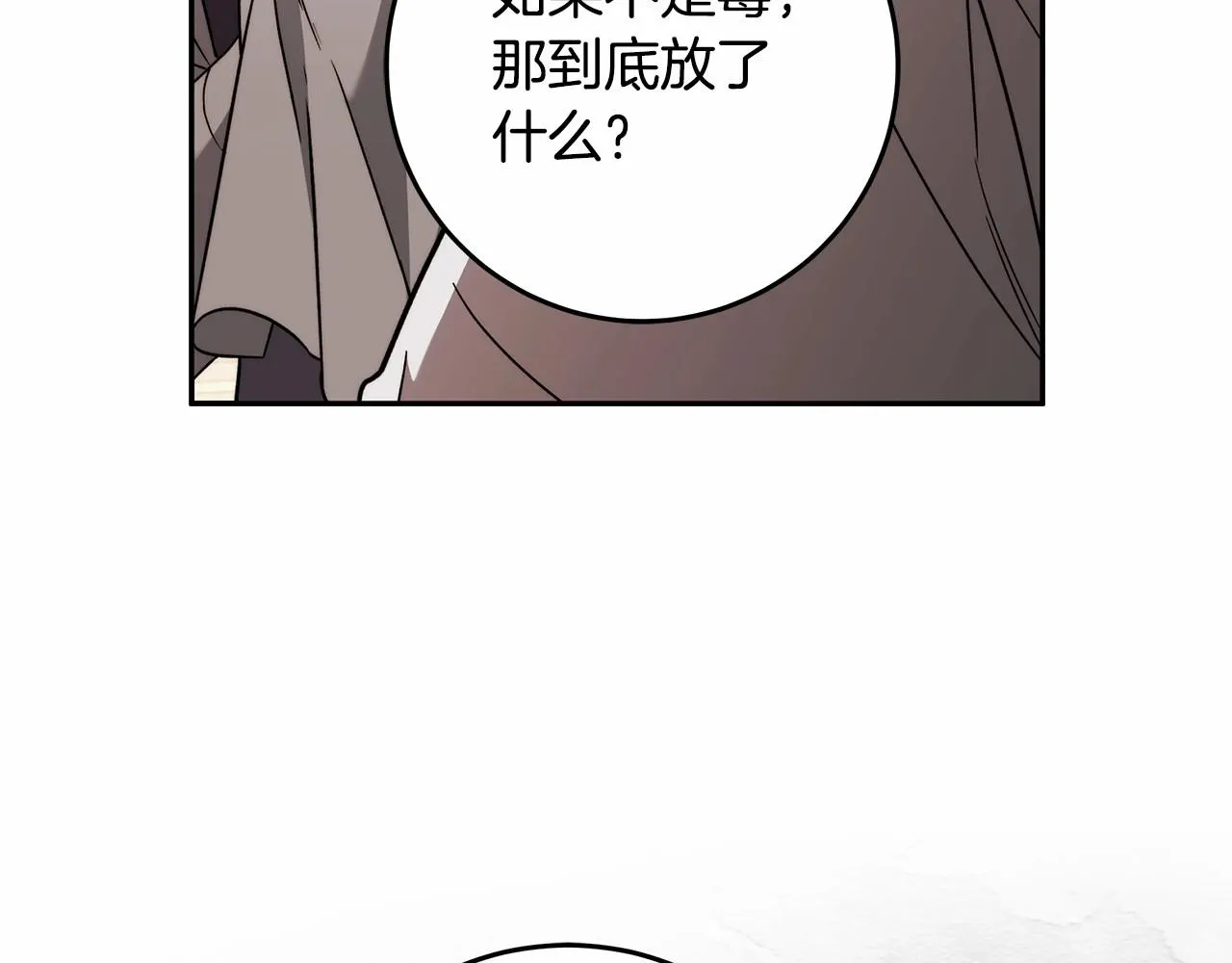 第17话 我要亲自监视她 第43页