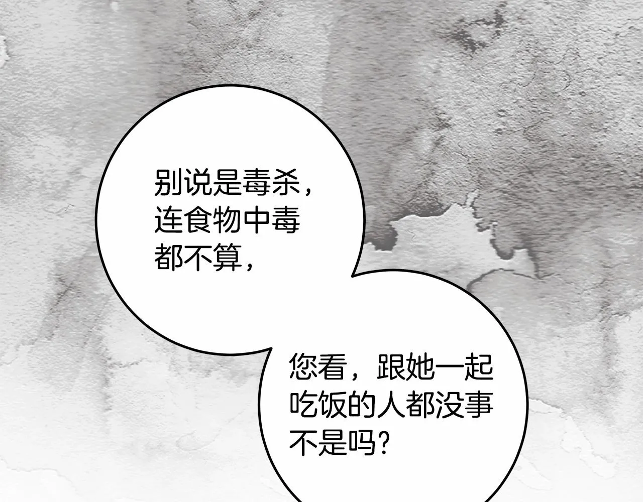 第17话 我要亲自监视她 第47页