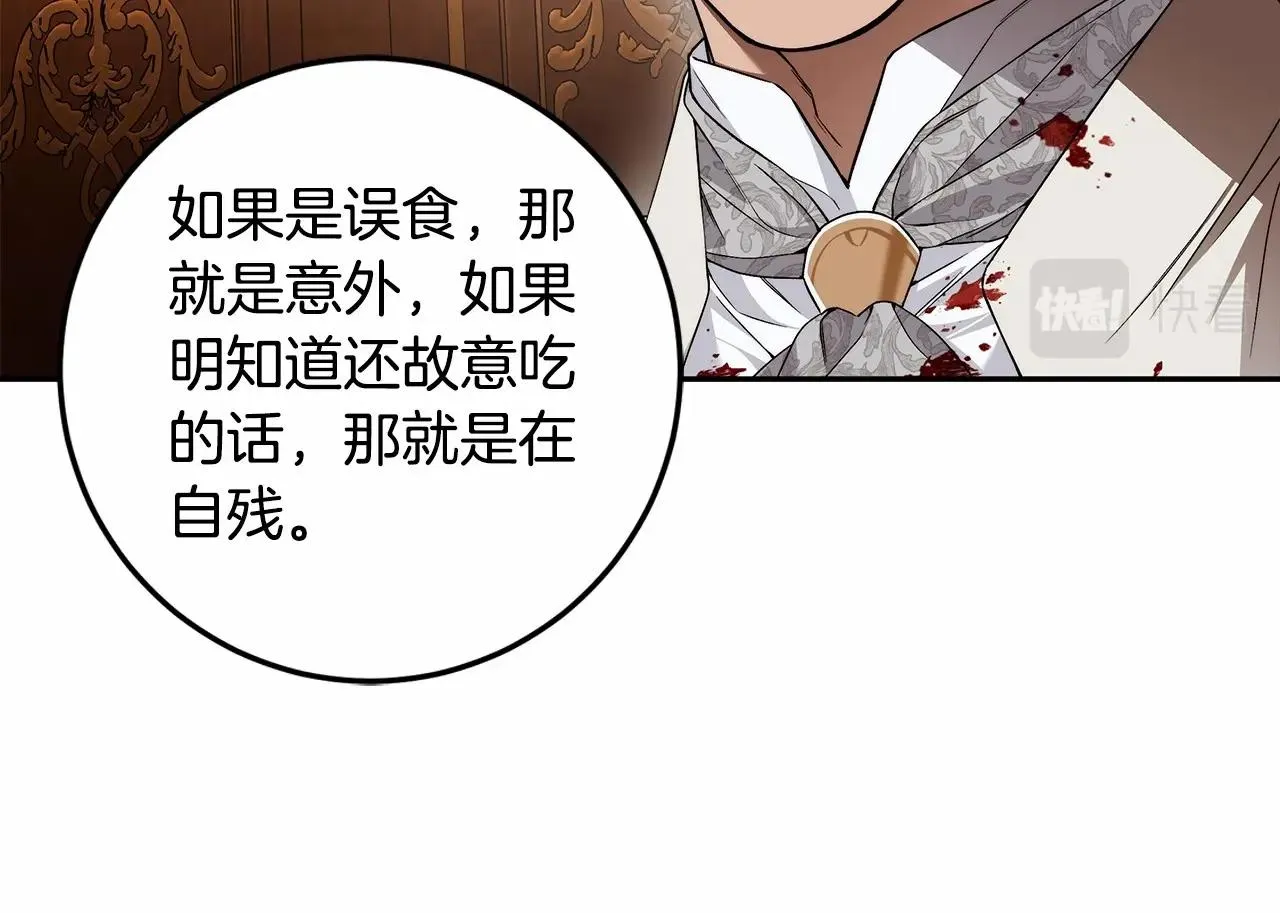 第17话 我要亲自监视她 第51页