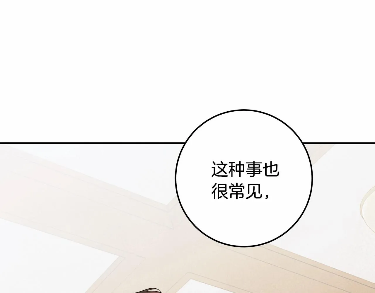 第17话 我要亲自监视她 第60页