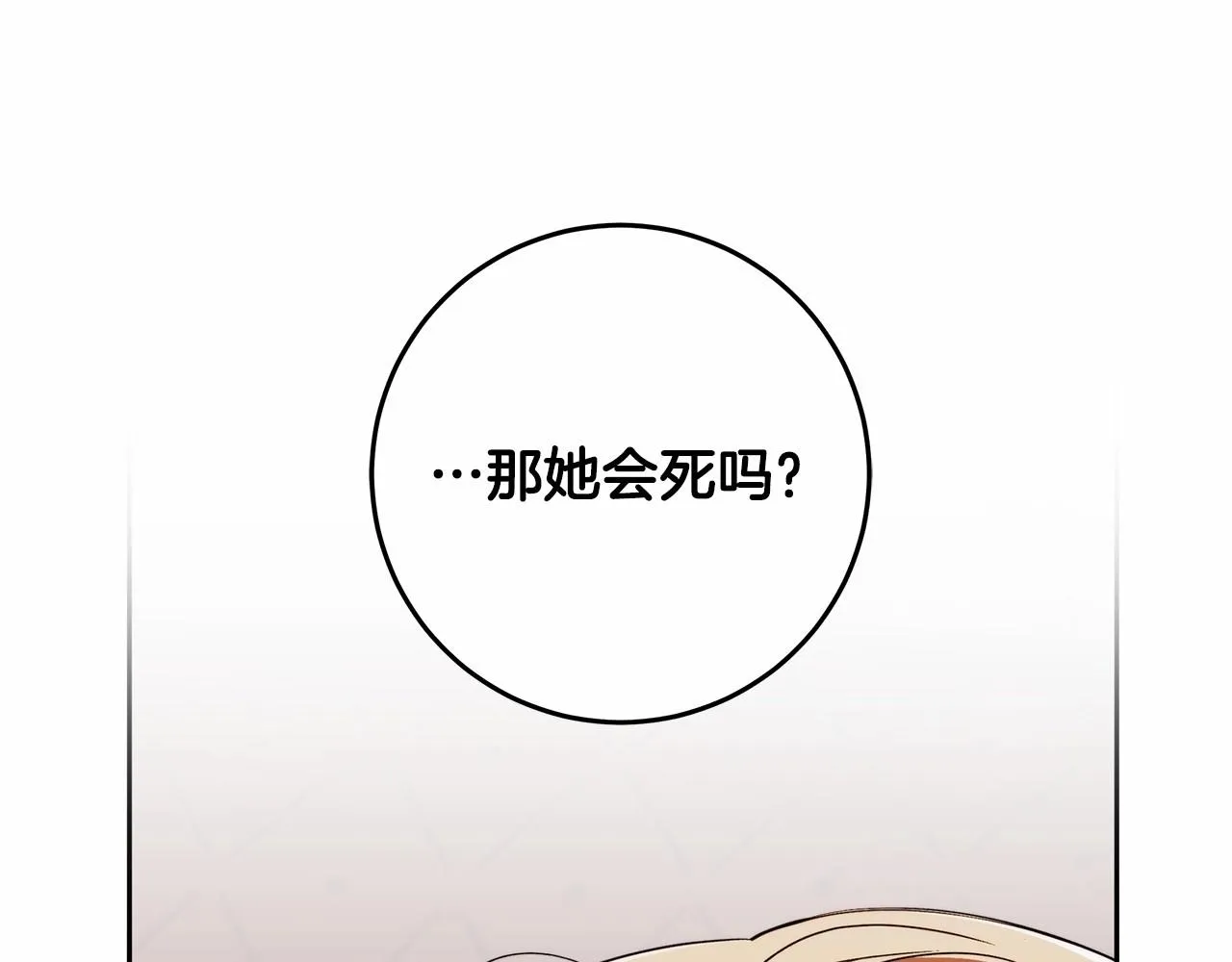 第17话 我要亲自监视她 第69页