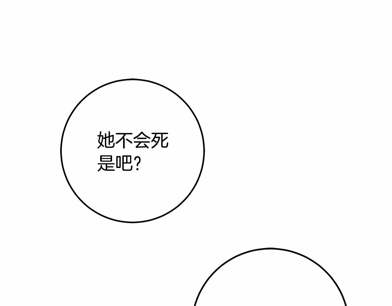 第17话 我要亲自监视她 第75页