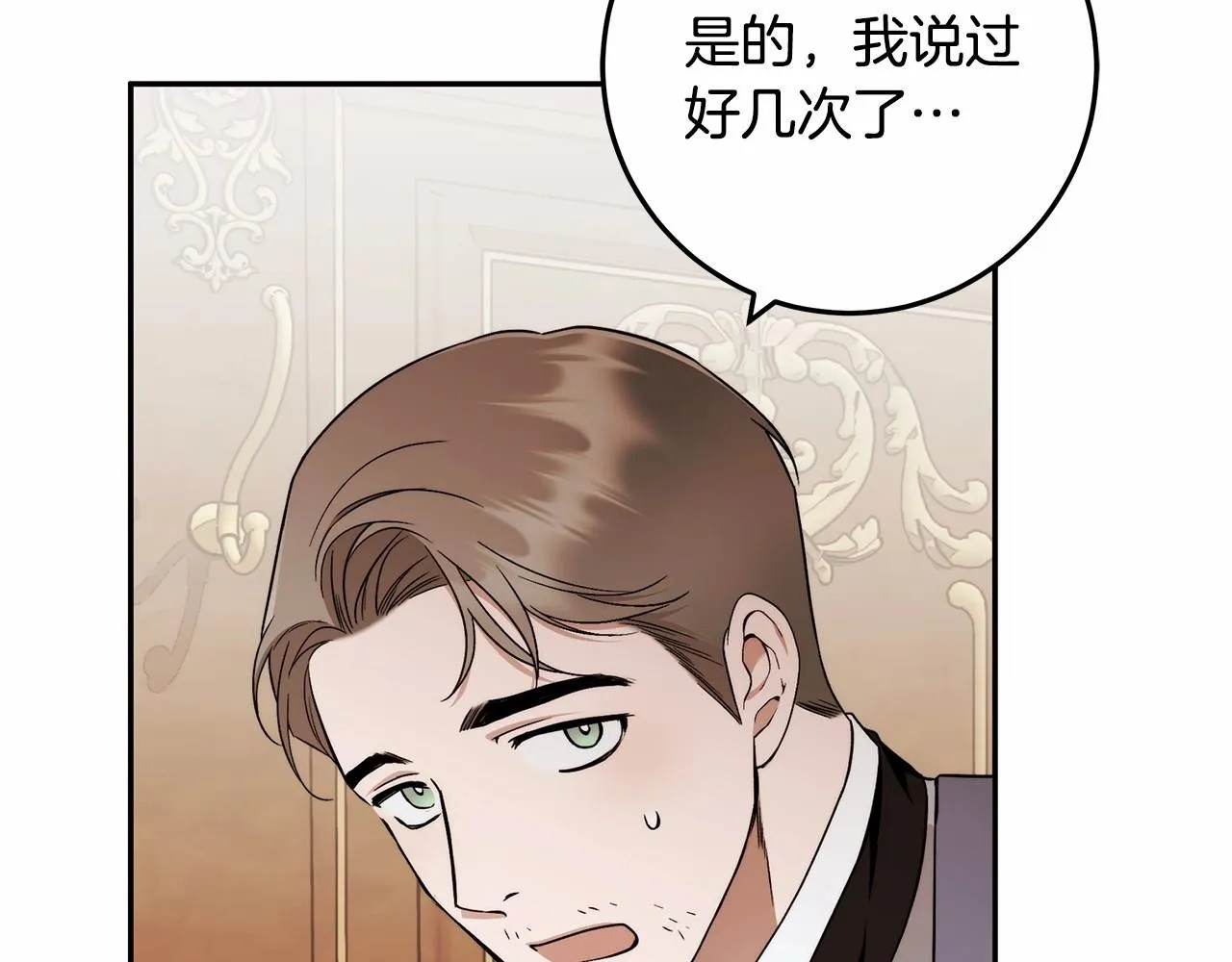 第17话 我要亲自监视她 第76页