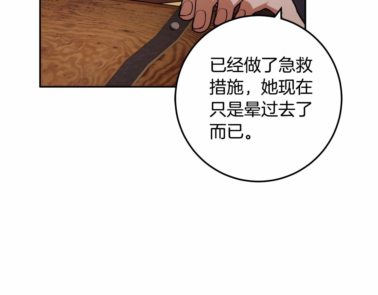第17话 我要亲自监视她 第78页