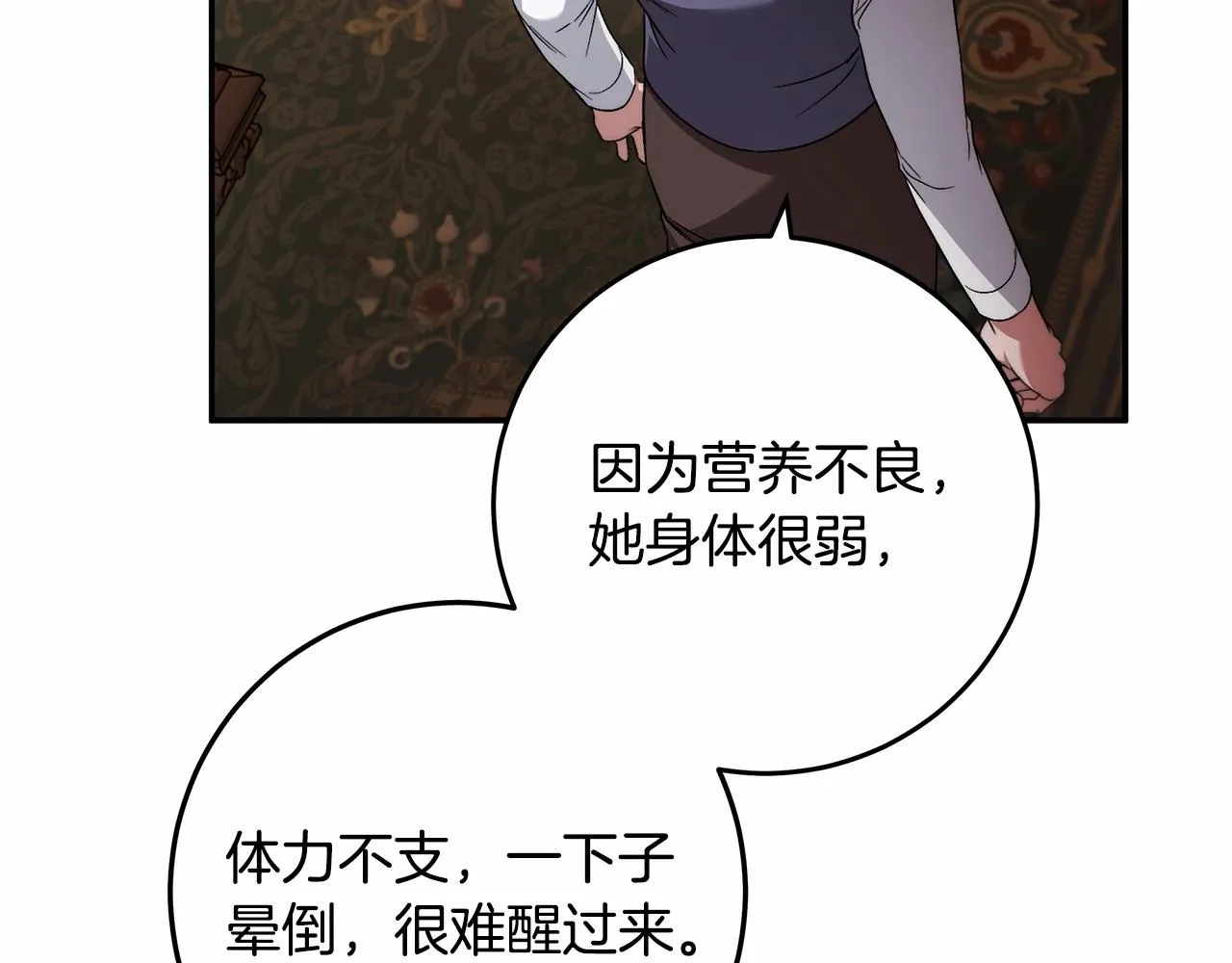第17话 我要亲自监视她 第81页