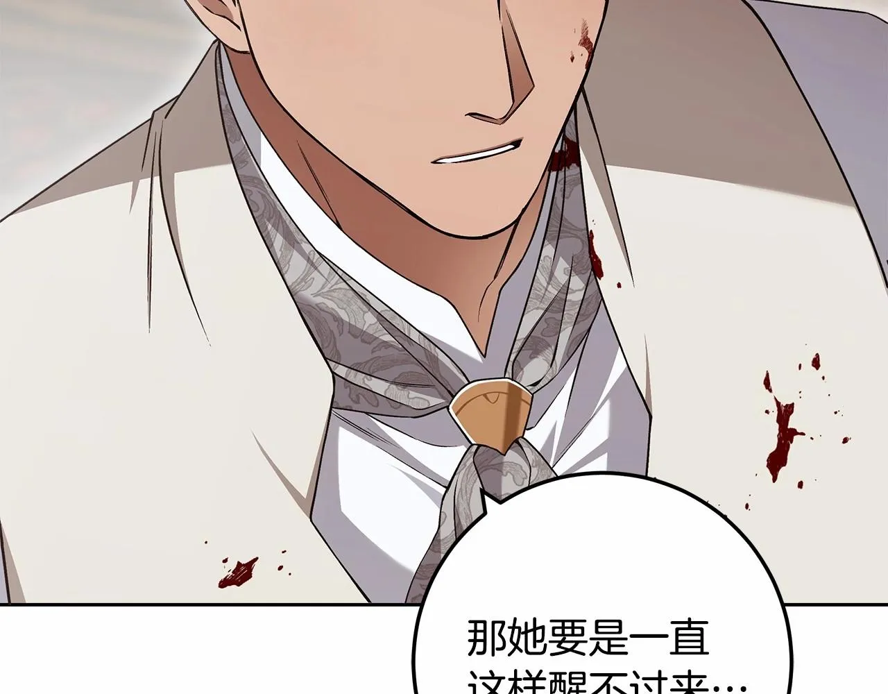 第17话 我要亲自监视她 第84页