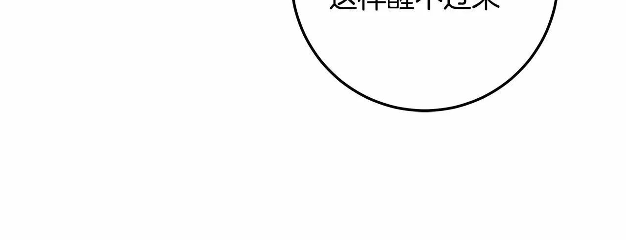 第17话 我要亲自监视她 第85页