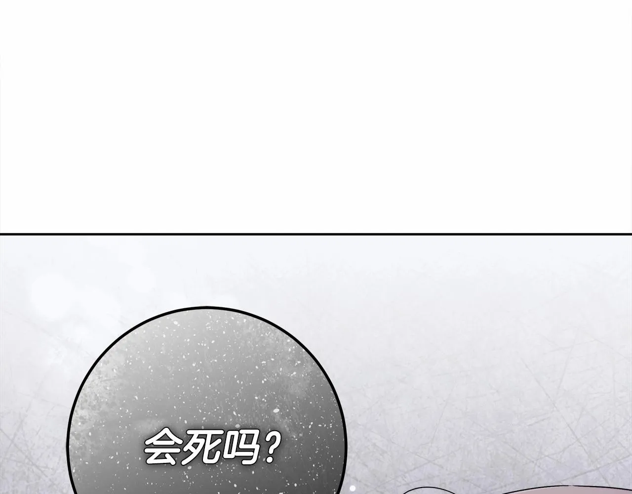 第17话 我要亲自监视她 第86页