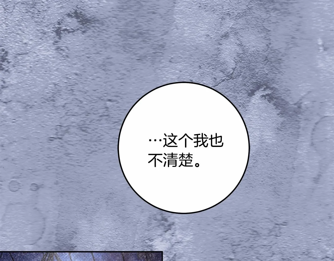 第17话 我要亲自监视她 第89页