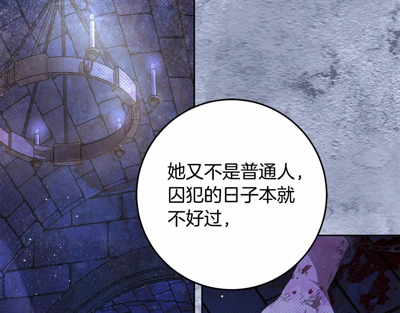 第17话 我要亲自监视她 第90页