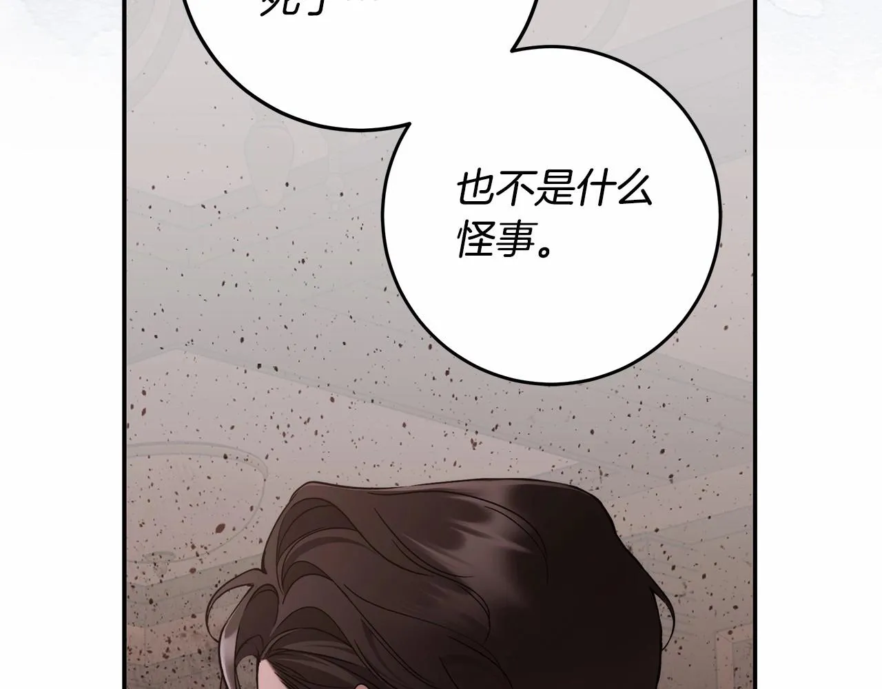 第17话 我要亲自监视她 第94页
