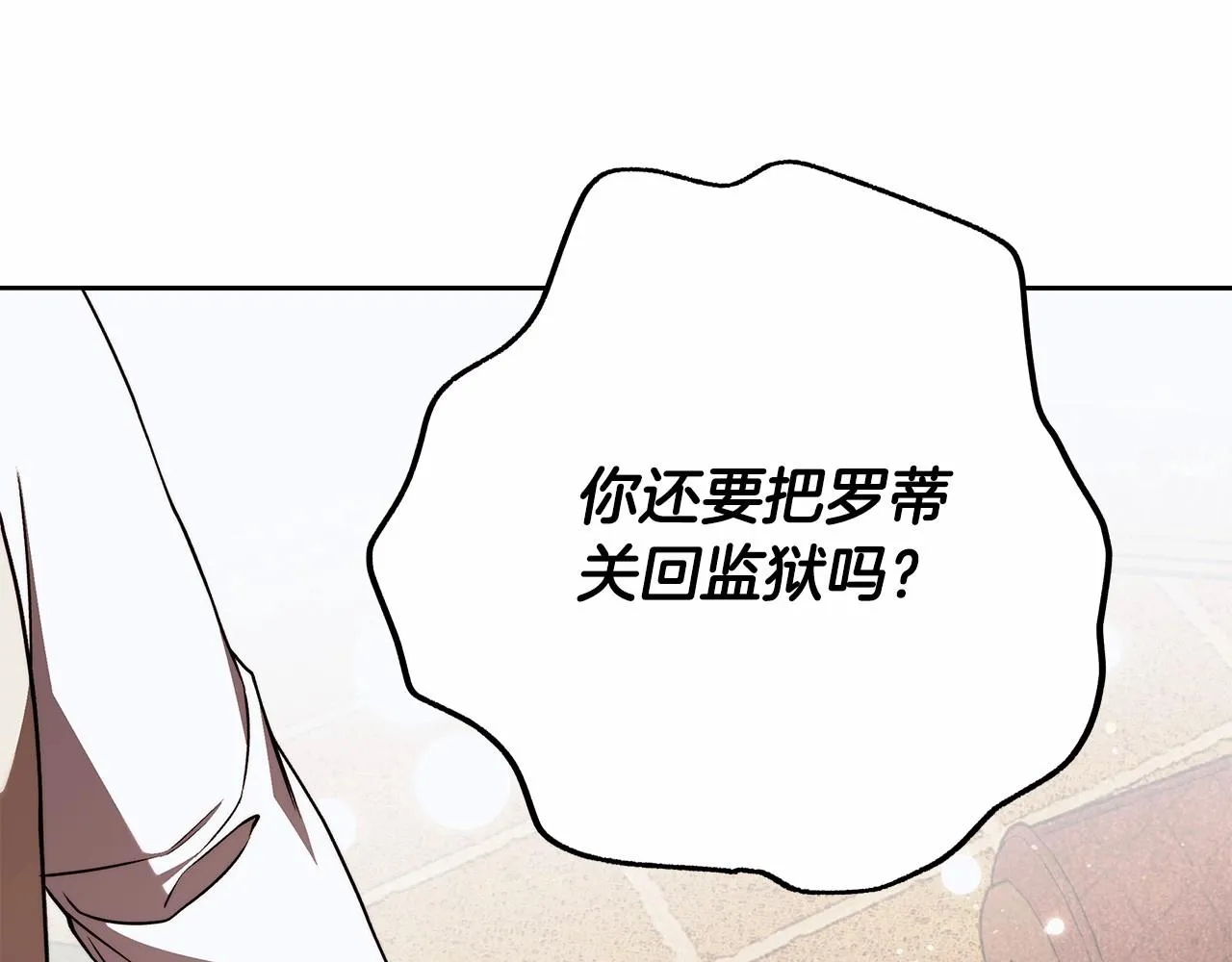 第17话 我要亲自监视她 第101页