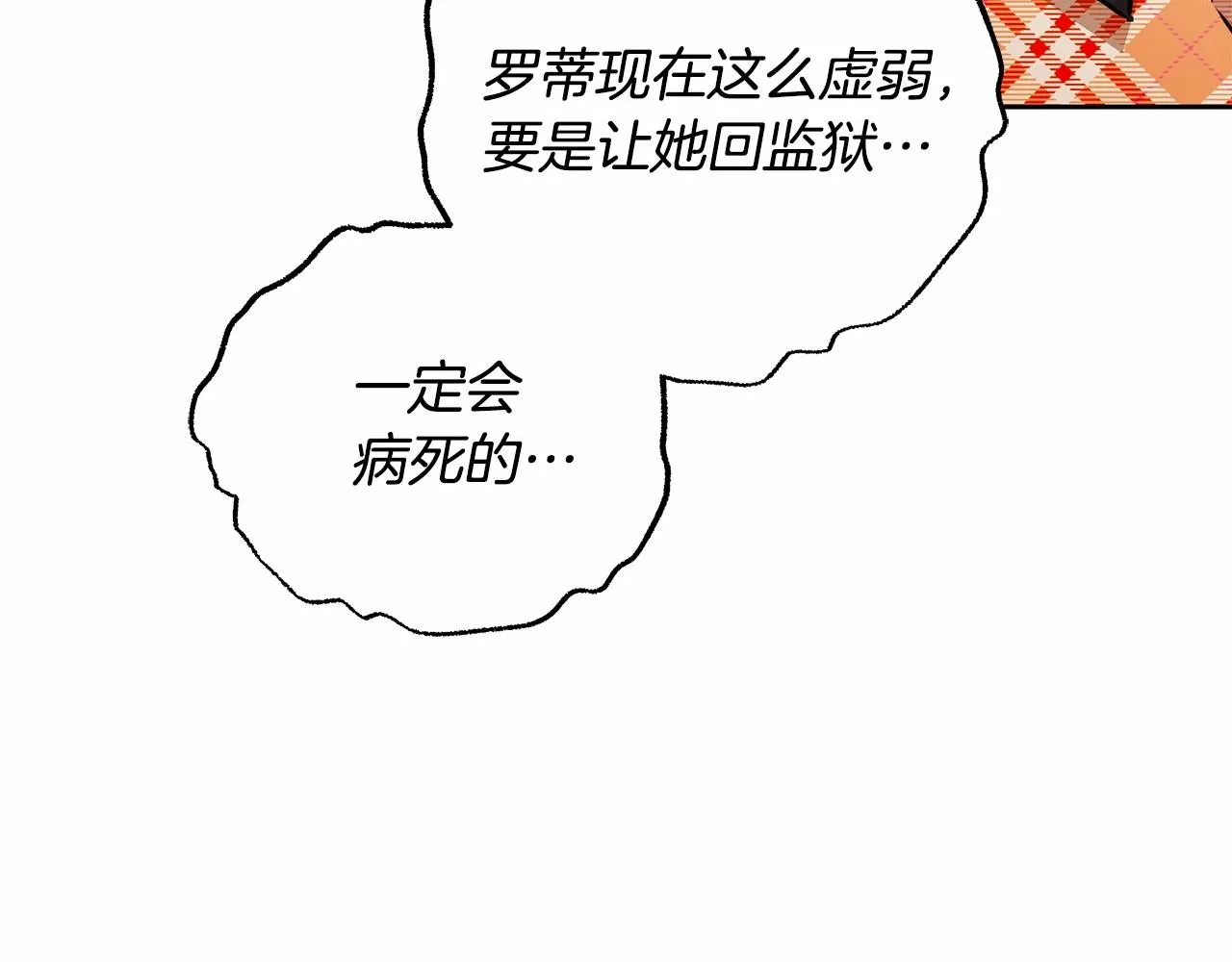 第17话 我要亲自监视她 第108页