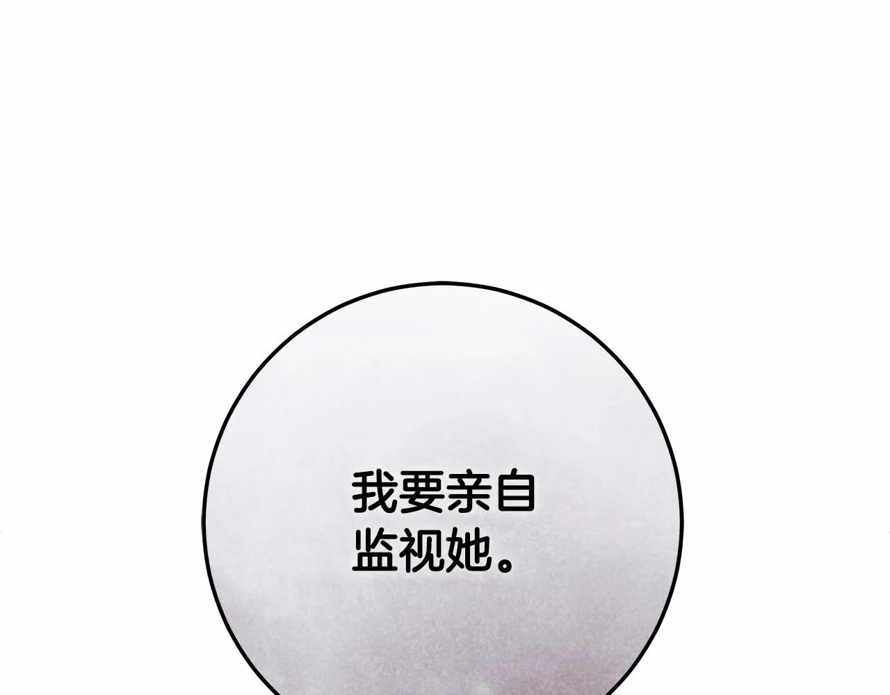 第17话 我要亲自监视她 第131页