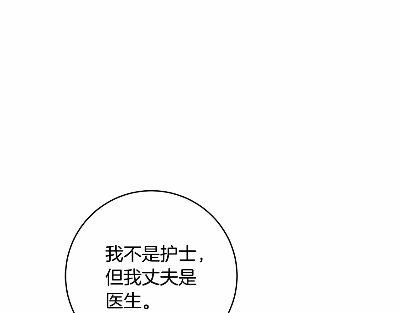 第16话 一环扣一环的算计 第5页