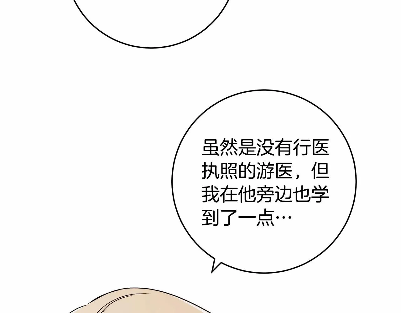 第16话 一环扣一环的算计 第6页