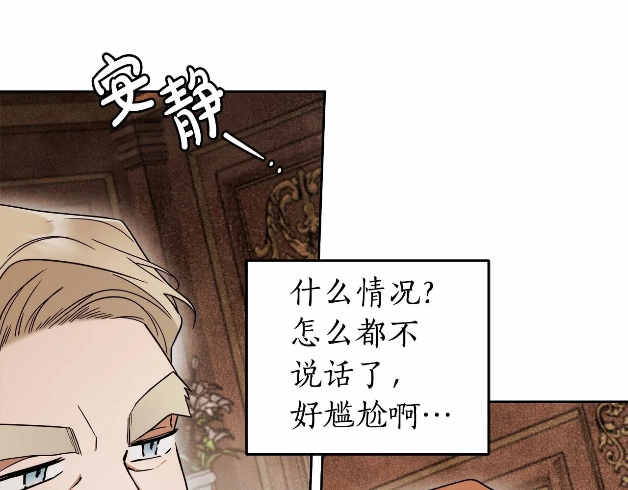 第16话 一环扣一环的算计 第9页