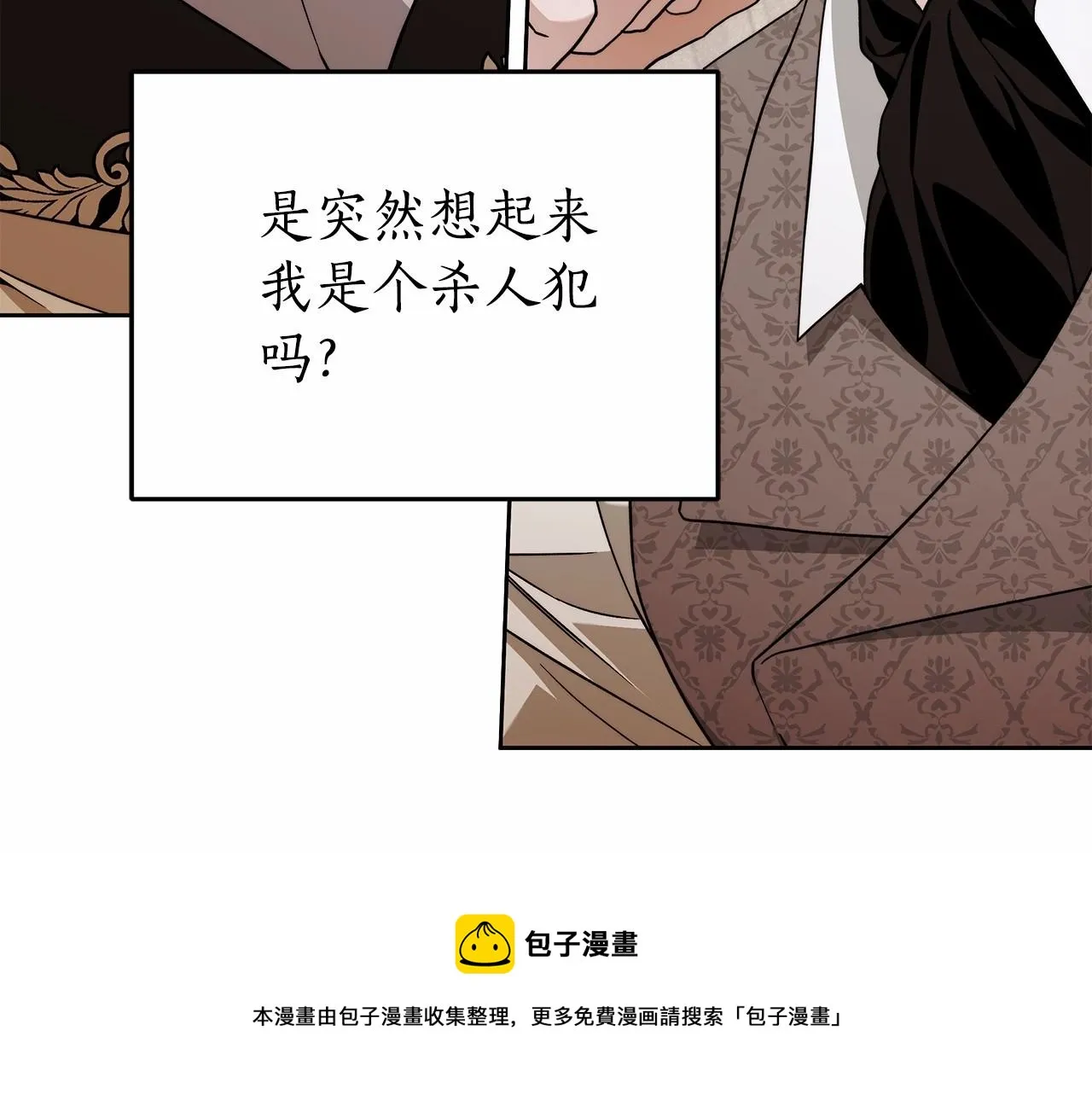 第16话 一环扣一环的算计 第11页