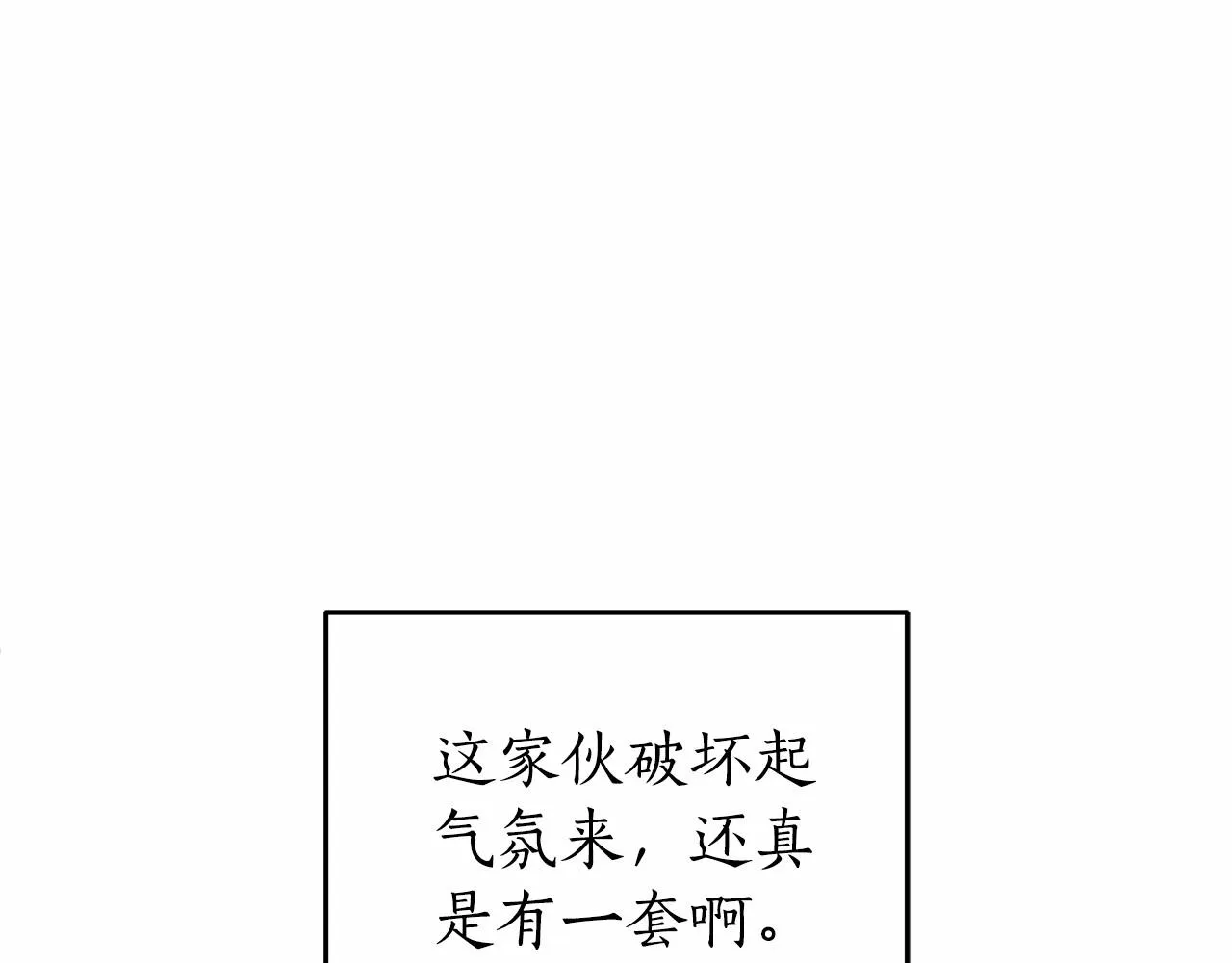 第16话 一环扣一环的算计 第12页