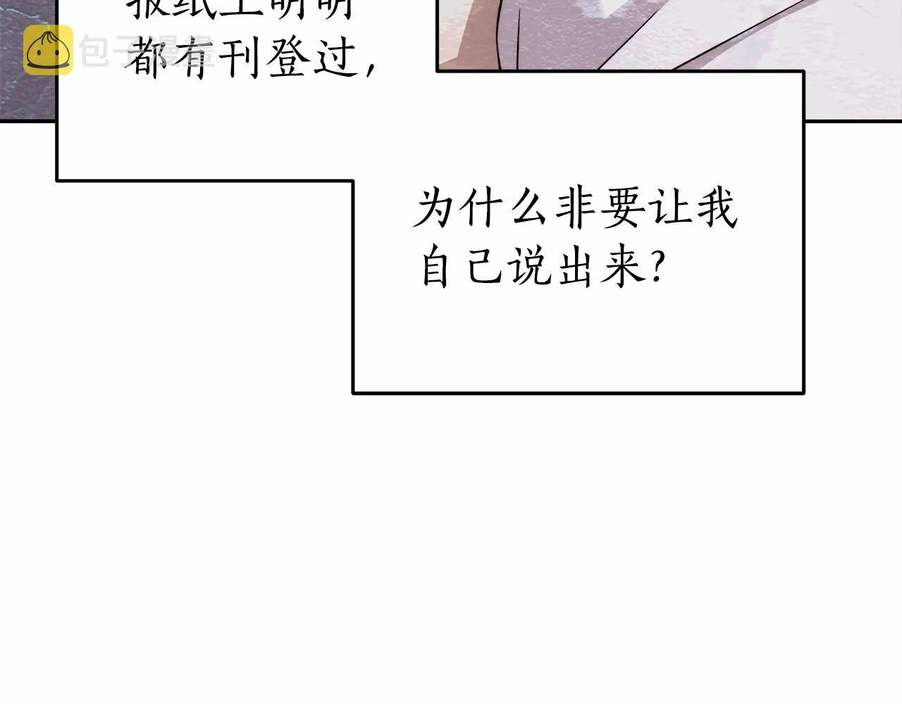 第16话 一环扣一环的算计 第15页