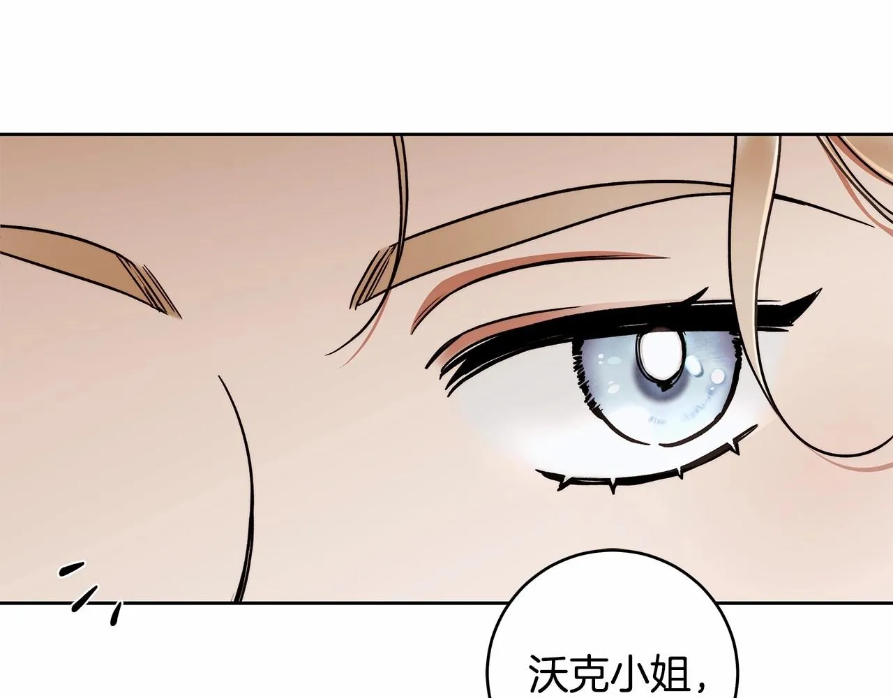 第16话 一环扣一环的算计 第16页