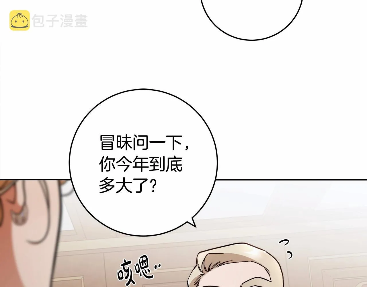 第16话 一环扣一环的算计 第17页