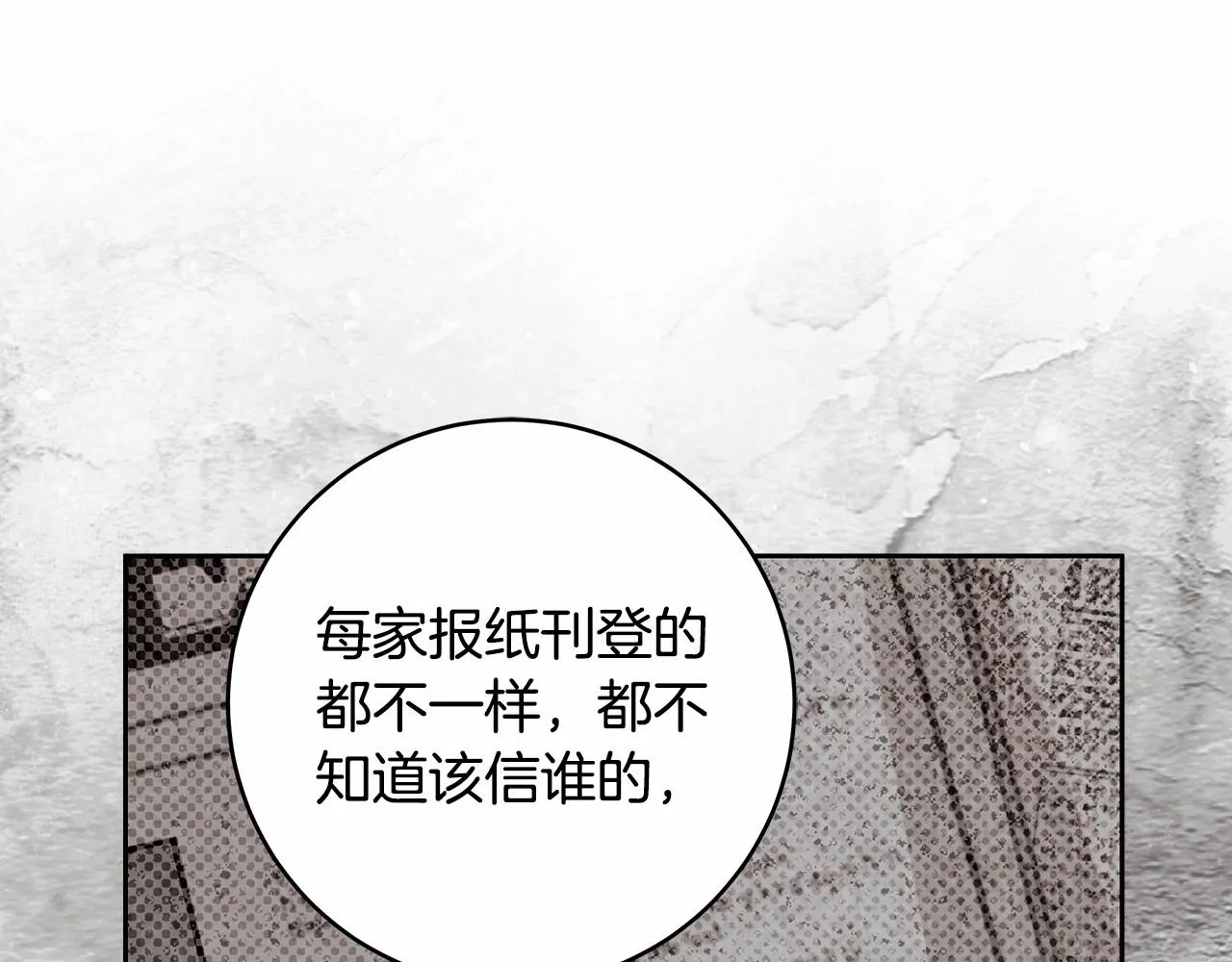 第16话 一环扣一环的算计 第19页