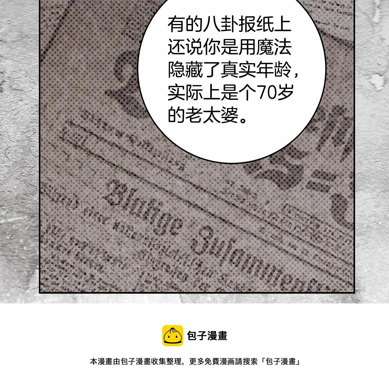 第16话 一环扣一环的算计 第21页
