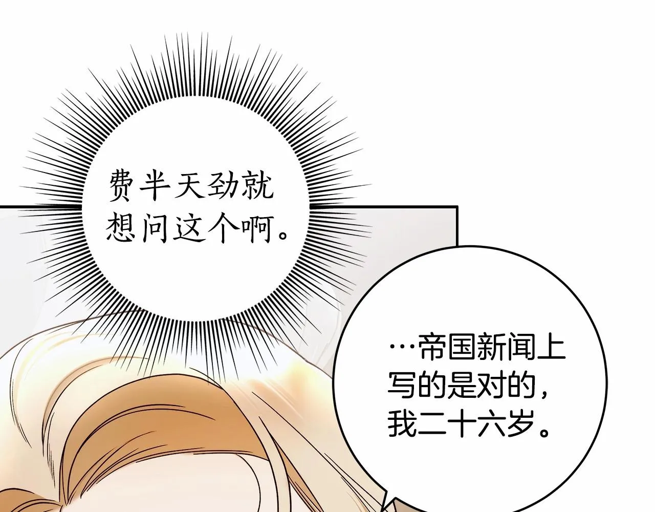 第16话 一环扣一环的算计 第23页