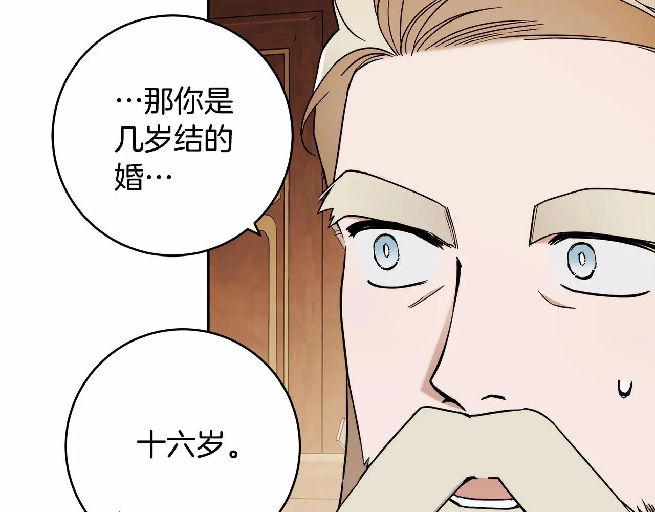 第16话 一环扣一环的算计 第26页