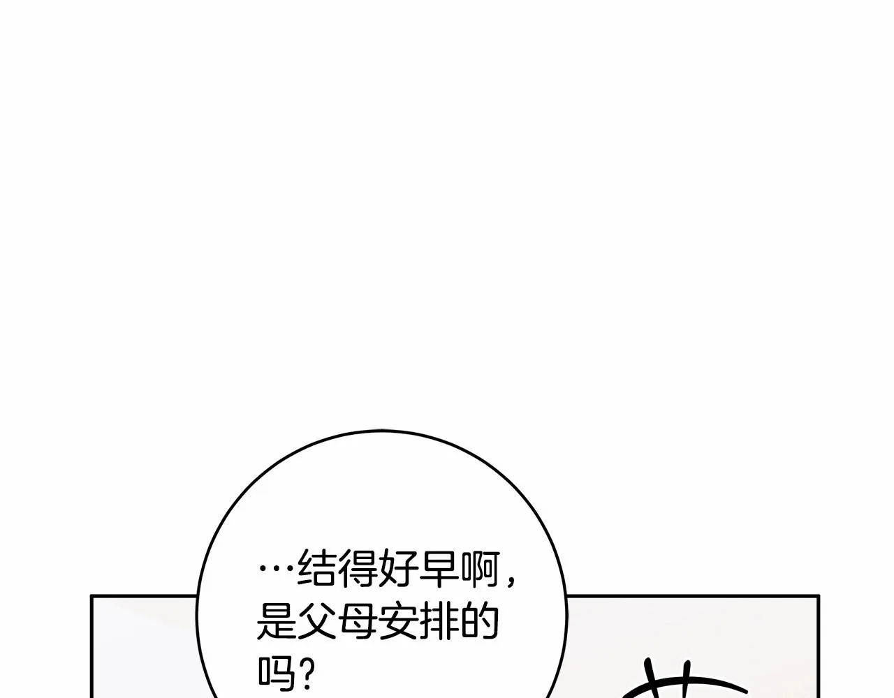第16话 一环扣一环的算计 第28页