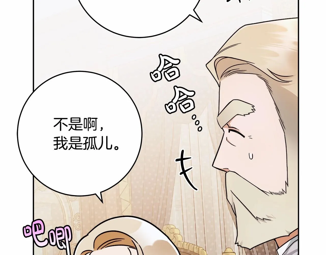 第16话 一环扣一环的算计 第29页