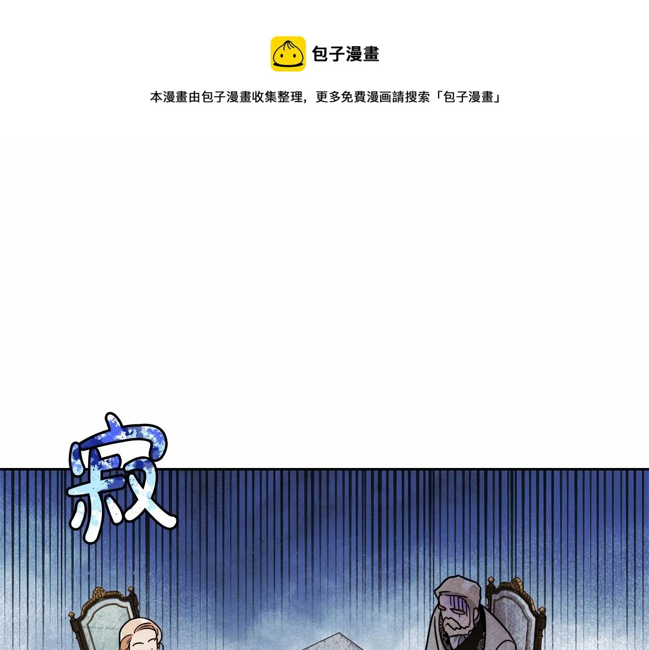 第16话 一环扣一环的算计 第31页