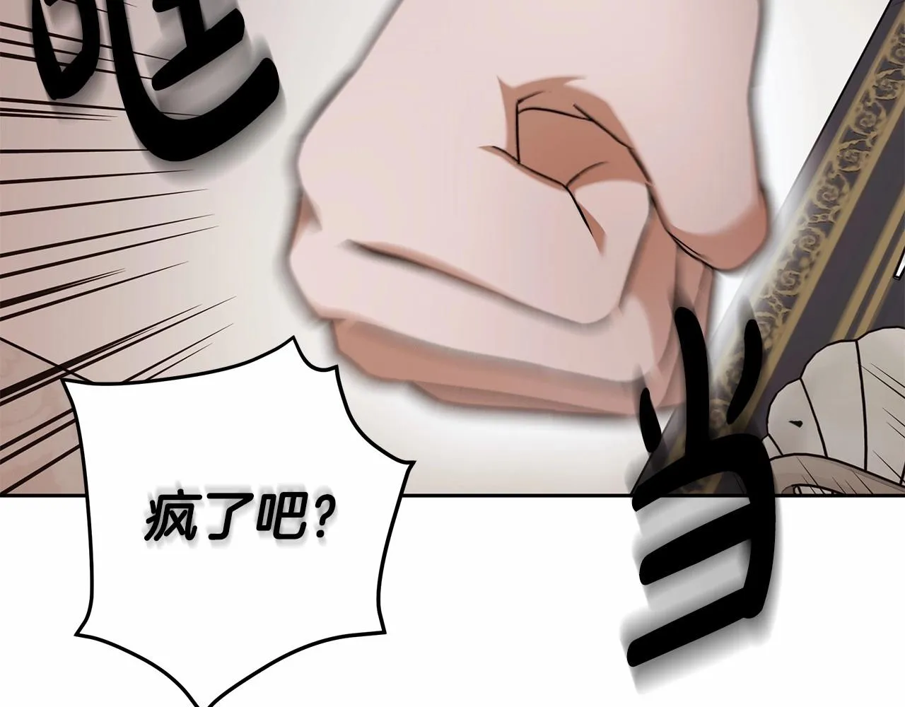 第16话 一环扣一环的算计 第34页