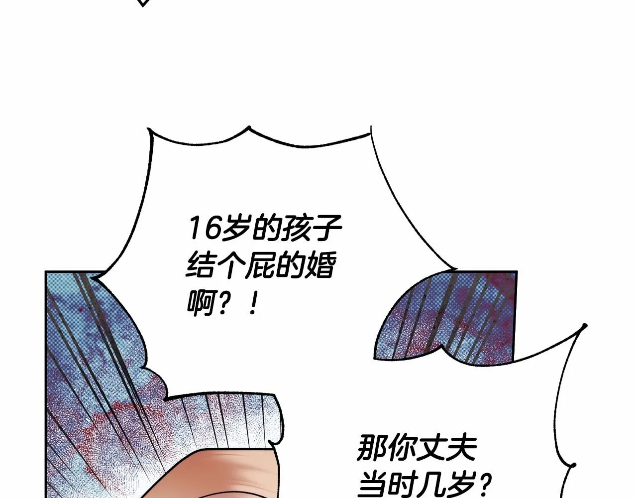 第16话 一环扣一环的算计 第35页