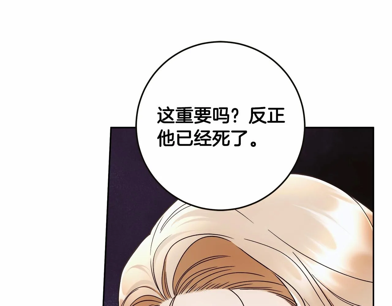 第16话 一环扣一环的算计 第38页
