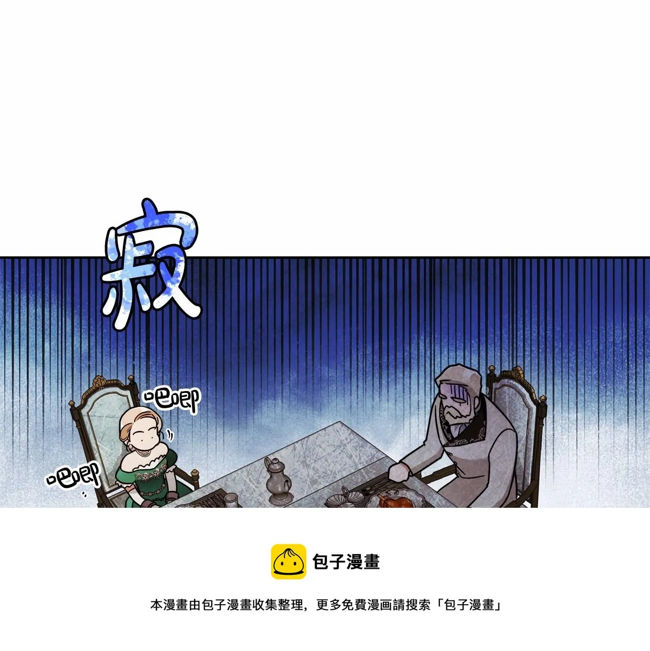 第16话 一环扣一环的算计 第41页