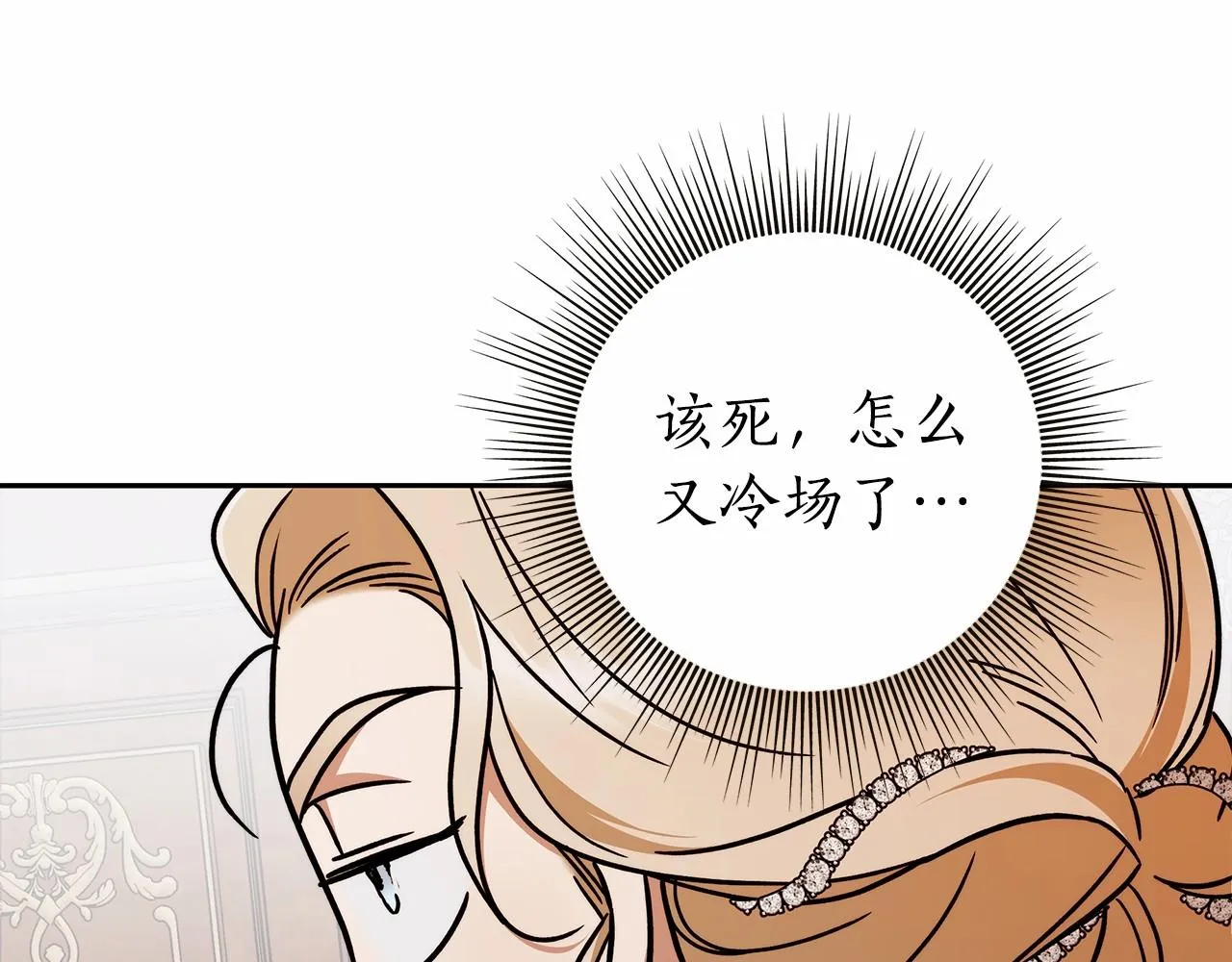 第16话 一环扣一环的算计 第43页