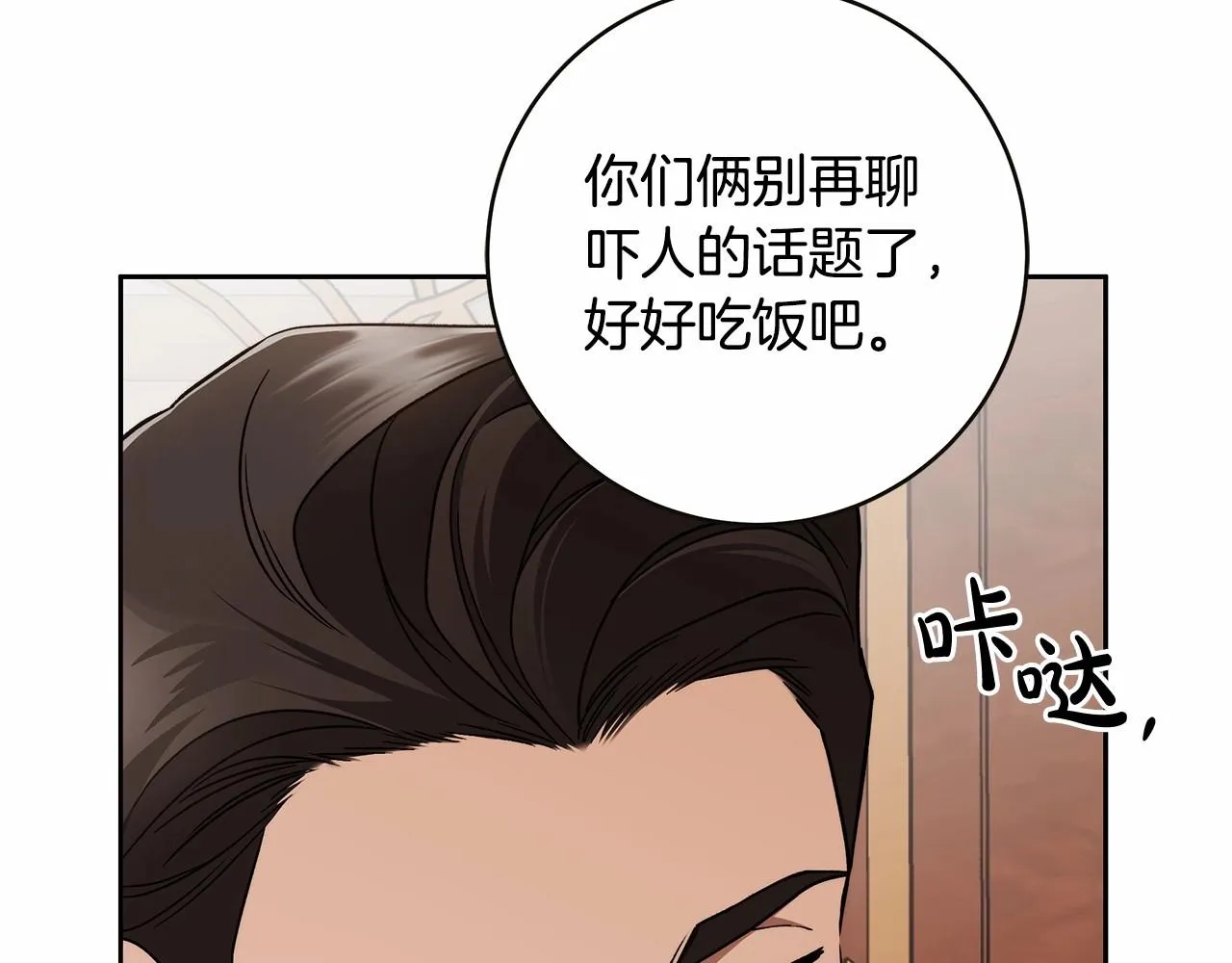 第16话 一环扣一环的算计 第45页