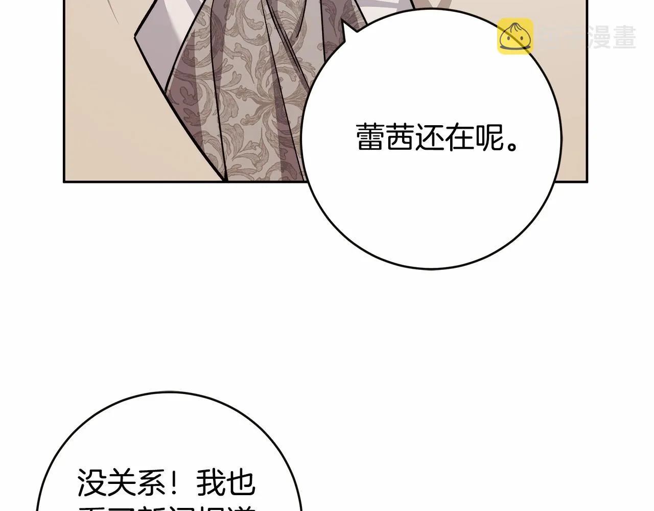 第16话 一环扣一环的算计 第47页